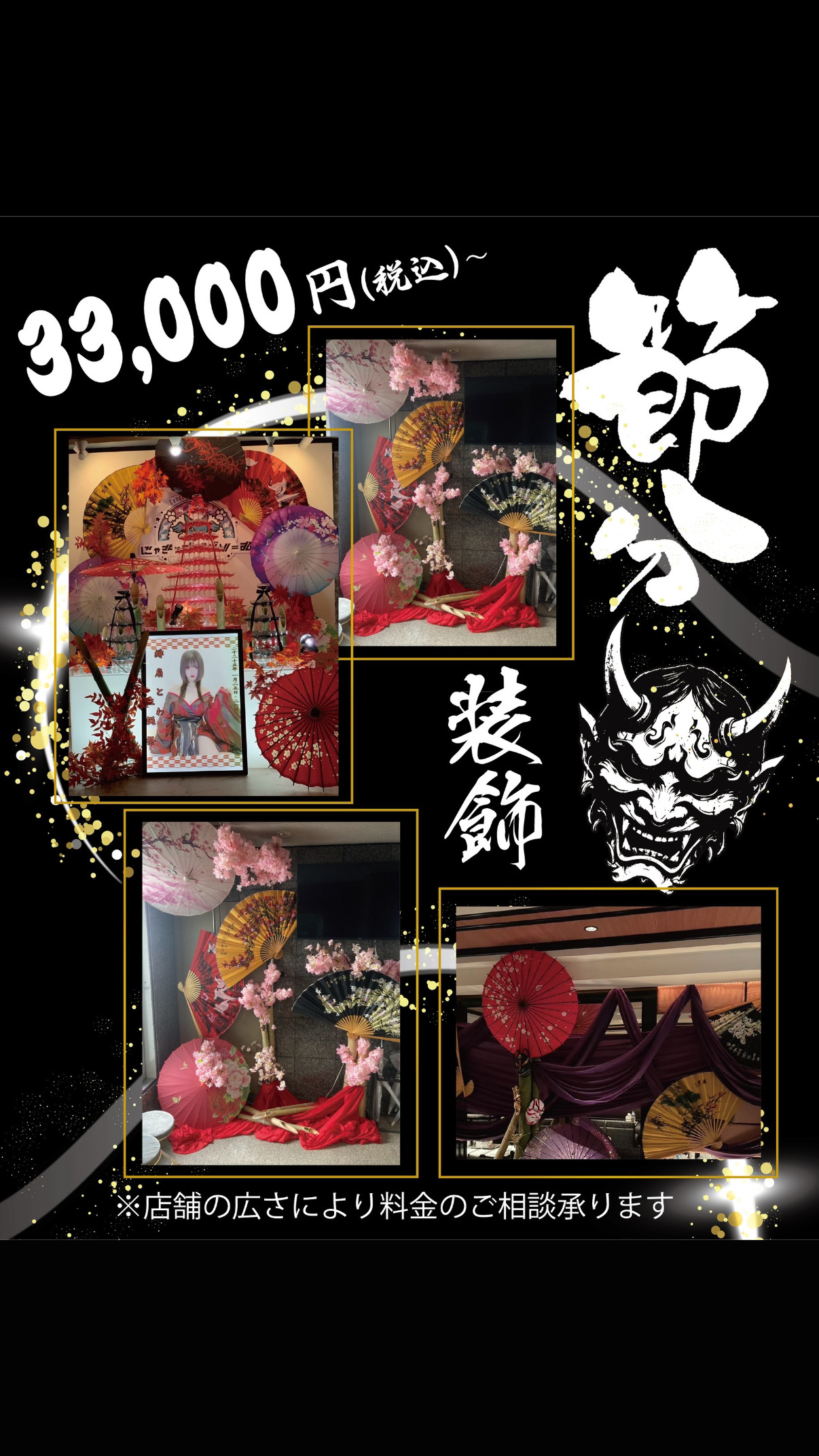 2/3 節分はお化けイベント装飾頼むならbiotopビオトープまで