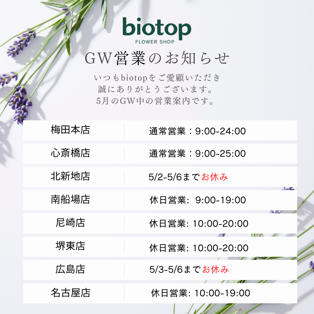 【GWの営業の関するご案内】